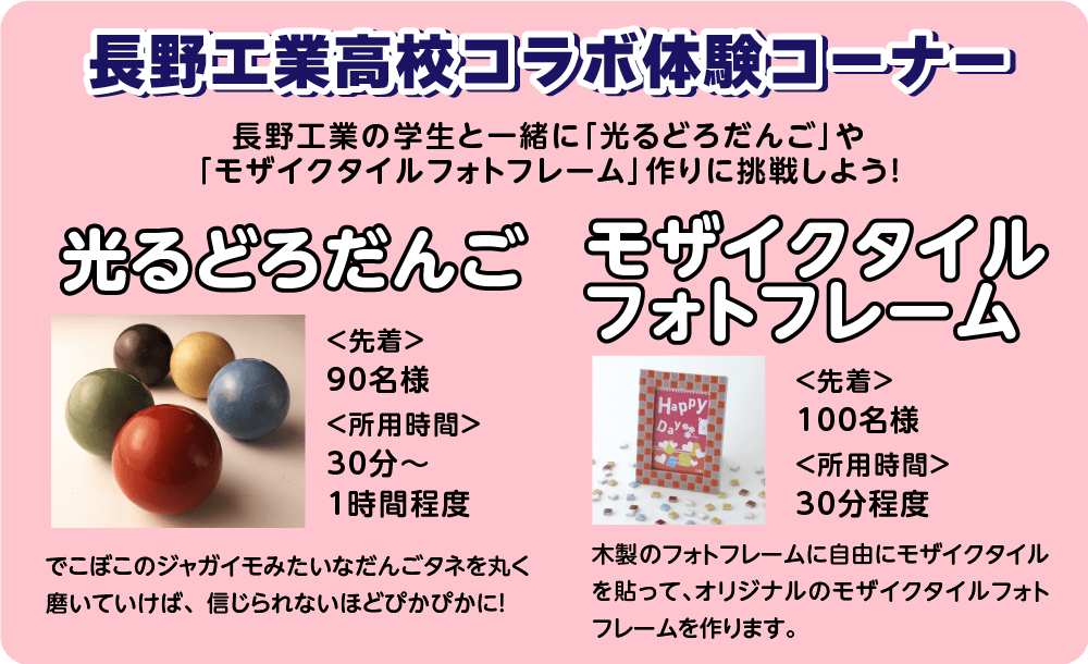 長野工業高校コラボ体験コーナー